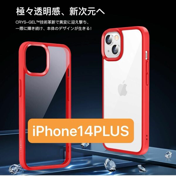 CASEKOO iPhone 14 Plus 用 ケース クリア 耐衝撃 レッド　赤枠