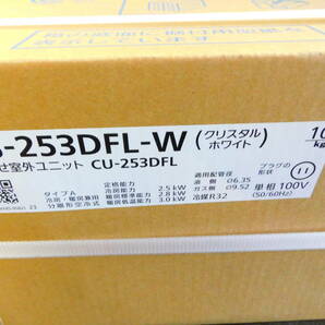 t2925 新品未使用品 Panasonic パナソニック ルームエアコン おもに8畳用 2.5kW CS-253DFL-W CU-253DFL Eolia エオリア 冷暖房除湿 ②の画像2