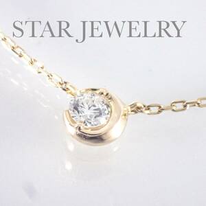 スタージュエリー STAR JEWELRY ダイヤモンド K18YG ムーンセッティング ネックレス