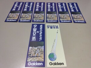 宇宙兄弟 × 地球の歩き方 非売品 しおり 8枚セット ノベルティ グッズ 販促品 購入特典 栞 ブックマーカー 小山宙哉 アニメ 映画 Gakken