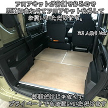 N-VAN エヌバン Nバン ホンダ 軽自動車 フロアパネル フロアキット アウトドア トランポ フロアマット 床張り 床貼り 床キット_画像6