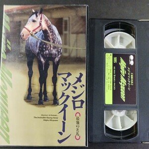 VHS_26】メジロマックイーン 最強の名馬 ビデオテープ