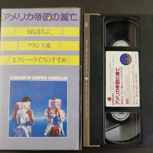 VHS_26】 アメリカ帝国の滅亡 ドゥニ・アルカン ビデオテープ