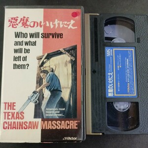  VHS_26】悪魔のいけにえ 字幕版 ビデオテープ 