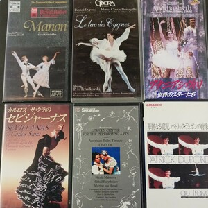 VHS_9】バレエ ビデオ 6本 アダン・バレ アナニア・シヴィリ パトリック・デュポン カルロス・サウラ