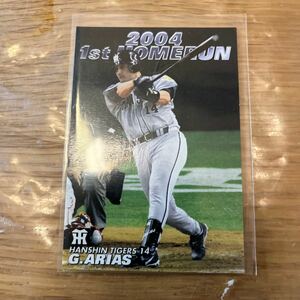 2004カルビープロ野球チップス ファーストホームラン　阪神タイガース　アリアス選手