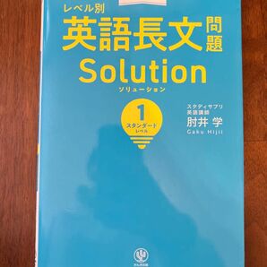 英語長文　solution 1