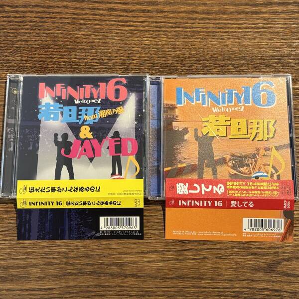 【INFINITY 16】シングル2セット