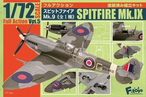 1:72 フルアクション Vol.5 スピットファイア Mk.9 エフトイズ　 