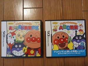 DS アンパンマンとあそぼ あいうえお教室DX ABC教室　ゲームソフト　知育　幼児　任天堂　勉強　ひらがな　読み書き　英語　2枚セット