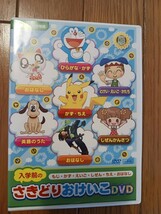 入学前のさきどりおけいこDVD　もじ・かず・えいご・しぜん・ちえ・おはなし　小学館　ドラえもん　ポケモン　幼児　学習　知育　勉強_画像1