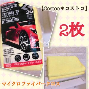 ★2枚マイクロファイバータオル【Costco＊コストコ】クロス カークランド 洗車 大掃除