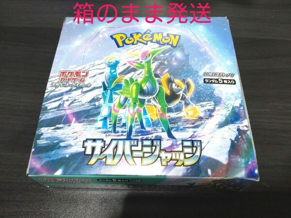 【シュリンクなし】ポケモンカード　サイバージャッジ 1BOX　箱のまま発送