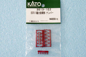 KATO ED76 0番台 後期形 ナンバープレート 3013-1E2 3013-1 送料無料