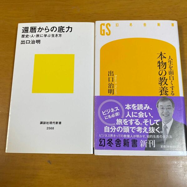 還暦からの底力　ほか2冊