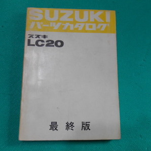 フロンテ LC20 ☆パーツカタログ（昭和53年12月発行 最終版）純正原本