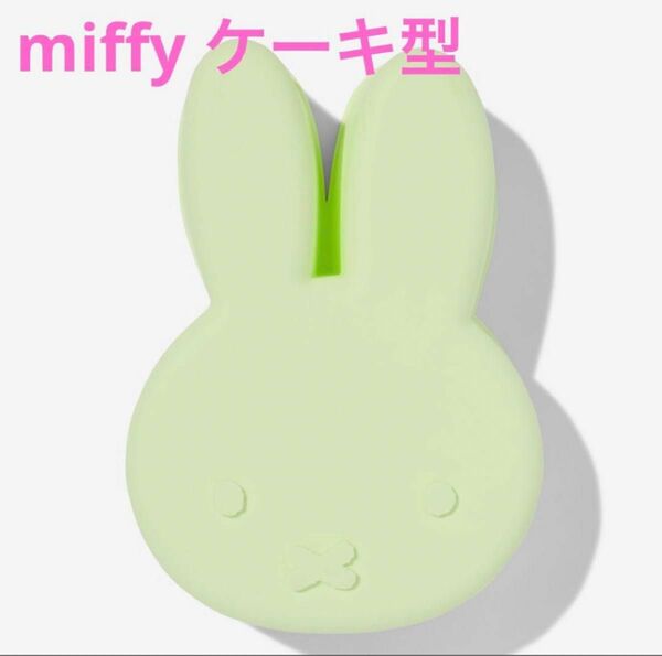 miffy【日本未販売】23x17cm お顔の耐熱ケーキ型 nijntje ミッフィ