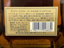 未開栓　A2　SUNTORY　サントリー　ROYAL 15年　ゴールドラベル　750ml　43％　ウイスキー　現状品_画像5