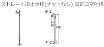 カクダイ　7095M　ストレート形止水栓(ナットなし) 固定コマ仕様_画像1