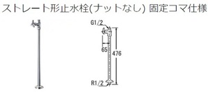 カクダイ　7095M　ストレート形止水栓　(ナットなし) 固定コマ仕様　a