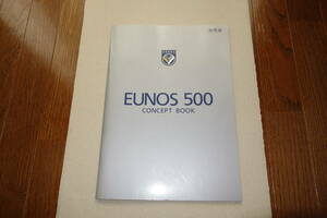 ユーノス500 コンセプトブック EUNOS500 CONCERTBOOK 非売品 CAEPE CA8PE KF-ZE K8-ZE