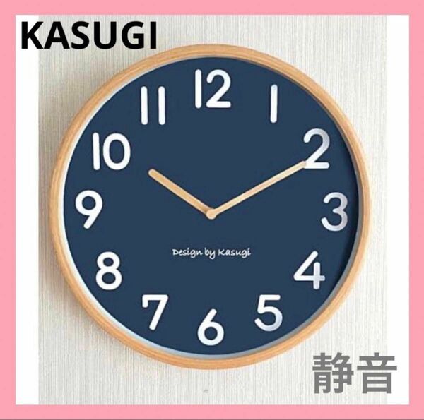 KASUGI 掛け時計 天然木製 壁掛け 静音 北欧 フック付き インテリア おしゃれ インテリア ネイビー 紺色 ナチュラル