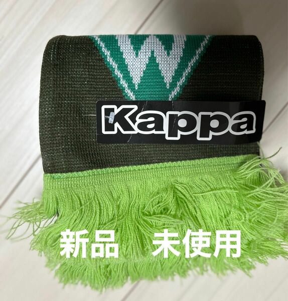 未使用　新品　kappa マフラー　深緑　濃いグリーン　カッパー　グリーン　メンズ　キッズにも　kids