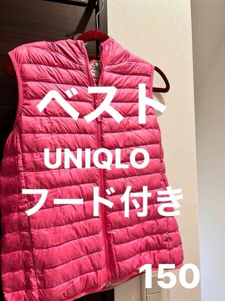 美品　UNIQLO ベスト　ピンク　150 ユニクロ　収納袋付　コンパクト