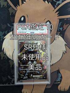 ポケモンカードゲーム ハイクラスパック「THE BEST OF XY」収録 ジガルデEX(SR仕様) 1枚 未使用(PSA鑑定品　GEM MT 10)