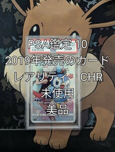 ポケモンカードゲーム 「ドリームリーグ」収録　ポッチャマ CHR 1枚 未使用(PSA鑑定品　GEM MT 10)