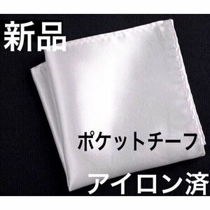 ポケットチーフ　結婚式　白　無地　ハンカチ　ブライダル　ウェディング　婚礼　ネクタイ アイロン済