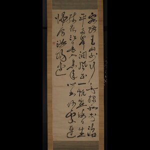 【深和】近世四大書僧◆寂巌 四行書「王湾 次北固山下」 真筆（漢詩 唐詩 五言律詩 五律 真言宗 倉敷 宝島寺 書家 遺墨 桑門三筆）