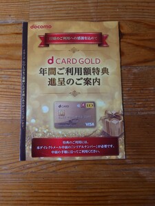 ドコモ 22000円 ケータイ購入割引クーポン dカード ゴールド GOLD年間ご利用額特典 機種変更 新規 22,000 ナンバー通知 docomo