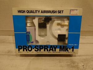 sr1234 050 ミスターホビー プロスプレー Mk-1 エアブラシ PRO-SPRAY エアーブラシセット 現状品 中古