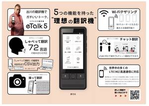 送料無料 新品未開封 KAZUNA eTalk 5 ブラック グローバル通信SIM同梱版 72言語翻訳可能