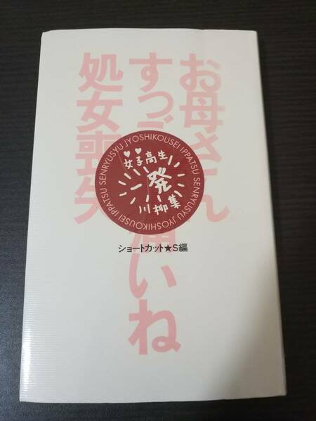 送料無料 女子高生一発川柳集