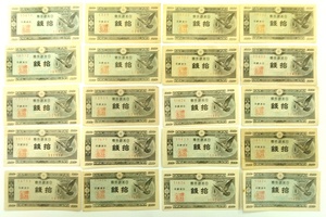 ☆昭和の古紙幣 はと10銭まとめて20枚 上品※税込価格※他同梱可☆