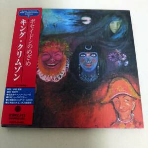★ CD紙ジャケ King Crimson / ポセイドンのめざめ In The Wake Of Poseidon 帯あり ★