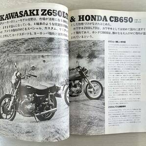 別冊 モーターサイクリスト 1979年5月号 ヨシムラグループ徹底研究 ヨシムラ モリワキ ヨシムラパーツショップ加藤 軍用MC の画像9