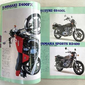 別冊 モーターサイクリスト 1979年5月号 ヨシムラグループ徹底研究 ヨシムラ モリワキ ヨシムラパーツショップ加藤 軍用MC の画像10