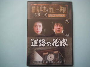 中古 ＤＶＤ　横溝正史＆金田一耕助シリーズ　通巻５０号　迷路の花嫁　古谷一行　田村高廣　荻野目慶子　出演