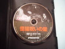 中古 ＤＶＤ　大映特撮映画　デアゴ版　通巻４４号　怪猫呪いの壁　勝　新太郎　浦路洋子　近藤美恵子　出演_画像4