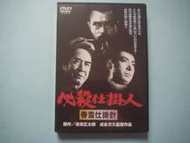 美品 ＤＶＤ 必殺仕掛人/春雪仕掛針　シリーズ３作目（最終作）　緒形　拳　山村　聡　岩下志麻　林　与一 出演　_画像1