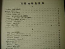 戦前朝鮮 距離表 昭和12年 水路部発行 元山、群山、釜山、台湾馬公、澎湖島、朝鮮馬山、巨文港、仁川、平壌_画像4