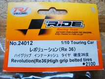 Sweep EXP-30R2 と RIDE レボリューション(Re36) ツーリングカーミディアムナロー未使用品_画像7