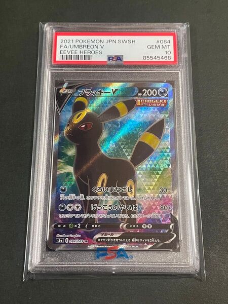 PSA10 ブラッキーV s6a 084/069 イーブイヒーローズ ソード&シールド ポケモンカード