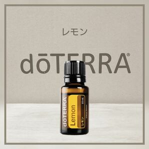 ドテラ レモン15mL