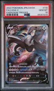 ルギアv sa psa10 パラダイムトリガー ポケモンカード スペシャルアート Lugia V GEMMINT