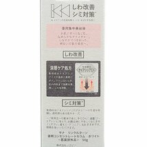 サナ　リンクルターン 薬用コンセントレートセラム ホワイト ナイアシンアミド配合 美容液 保湿成分　しわ　シミ 美容 コスメ 医薬部外品_画像4