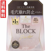 サナ　毛穴パテ職人　毛穴崩れブロックパウダー フェイスパウダー お直し ルースパウダー ピンクベージュ 13ｇ 美肌_画像1